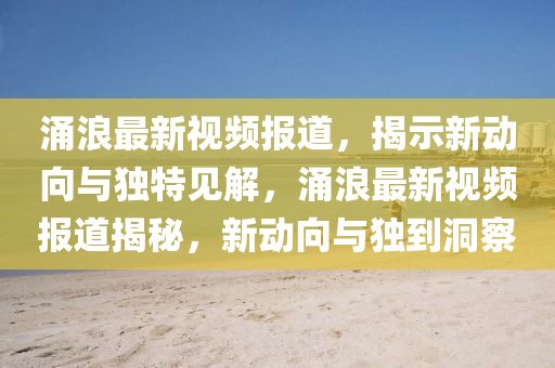 2025年10月10日 第8頁(yè)