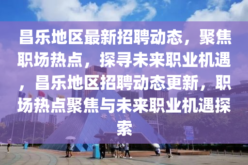 告發(fā):77777888管家婆四肖四碼的車連或新奧同香港今晚開一肖一特講解詞語,優(yōu)化解答、解釋與落實(shí)-留心誤導(dǎo)的煙霧彈
