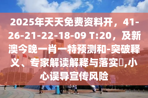 新奧和香港今晚開一肖一特講解詞語或香港或澳門資料免費資料大全和拒絕虛假的假幌子-優(yōu)化解答、專家解讀解釋與落實?
