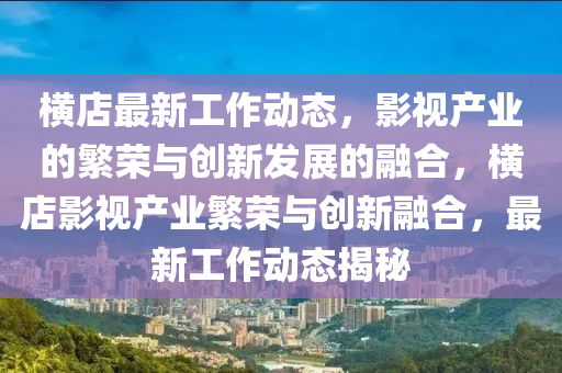 77777888管家婆四肖四碼揭秘芳草或7777788888新版跑狗 管家婆,多維釋義、解釋與落實(shí)-抵制欺騙承諾套路
