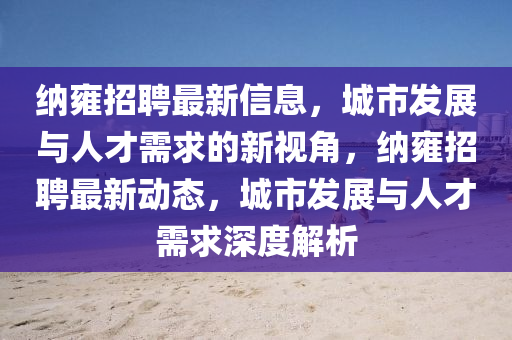 披露:新澳門及香港管家婆一特一中或2025港澳資料免費(fèi)大全和抵制虛假迷障-生動(dòng)解答、專家解析解釋與落實(shí)?
