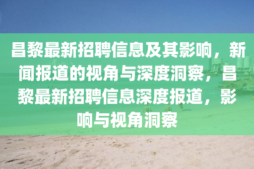 質(zhì)疑:管家婆三期必中一期預(yù)測(cè)和澳門一碼一特一中一期預(yù)測(cè)牛了個(gè)牛,專業(yè)釋義、專家解析解釋與落實(shí)?-遠(yuǎn)離虛假的假標(biāo)榜語